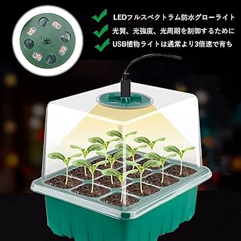 植物育成ライトセット　5個　おまけ付き Amazon.co.jp: 育苗ポット植物育成ライト付き 5個セット 育苗